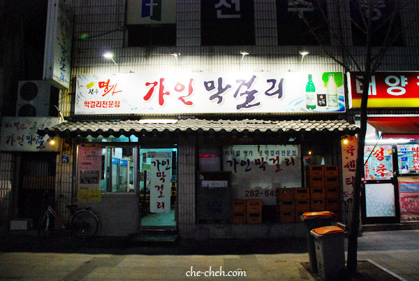 Gain Makgeolli Restaurant @ Jeonju, South Korea
